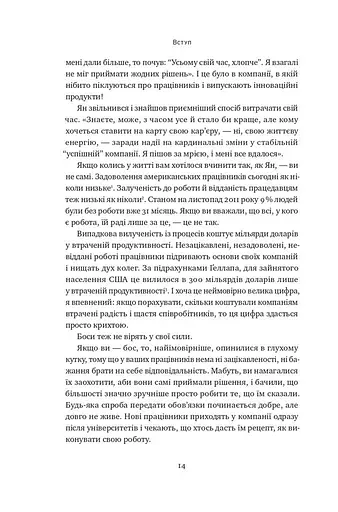 Розверніть корабель. Уроки менеджменту від капітана підводного човна - фото 11