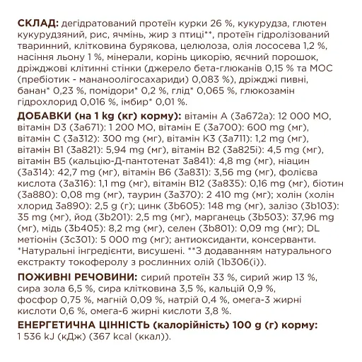 Сухий корм з куркою для дорослих котів від 7 років Club 4 Paws Premium 14 кг - фото 2