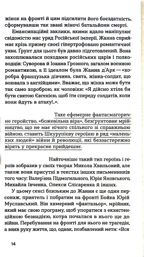 Жанна батальйонерка - фото 11