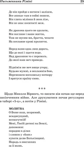 Заокеанські письменники України - фото 18