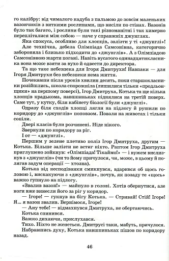 Одиниця з обманом - фото 9