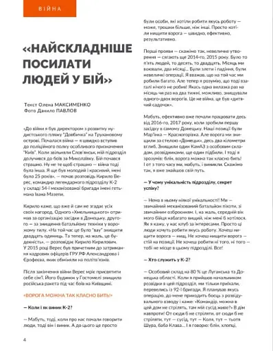 Локальна історія №9/2024. Постаті - фото 16