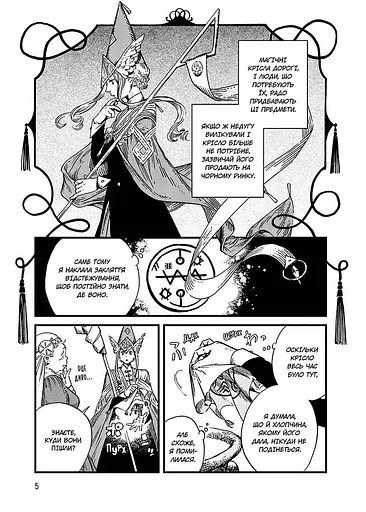 Ательє чаклунських капелюхів. Том 9 - фото 2