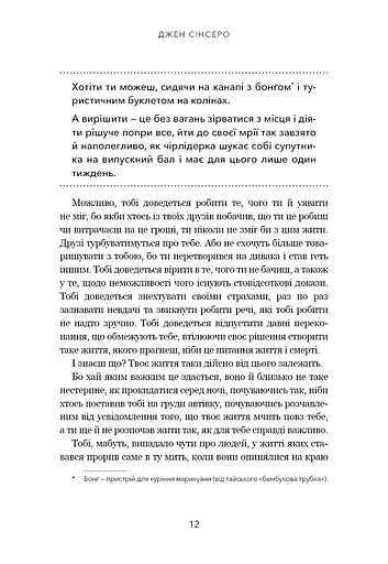 Не дрейф. Припини сумніватися в собі, упевнись у своїй силі й почни жити чудовим життям - фото 9