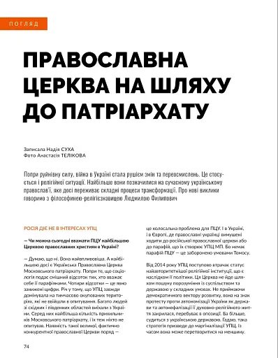 Локальна історія №12/2024. Київське християнство - фото 14