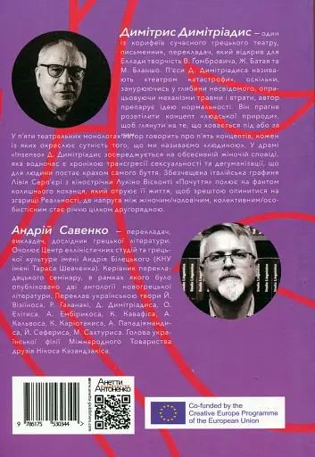 Забуття. П'ять театральних монологів - фото 2