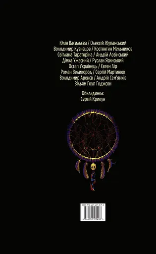 Бабай. Перший кошмар - фото 2