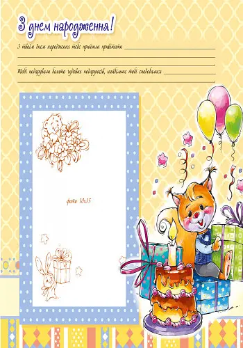 Большой альбом для младенцев : Дорогой сыночек 230011 на укр. языке - фото 3