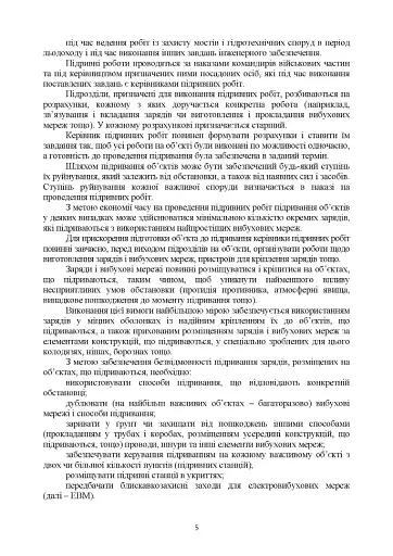 Керівництво з підривної (вибухової) справи - фото 4