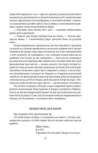 По той бік раю - фото 8