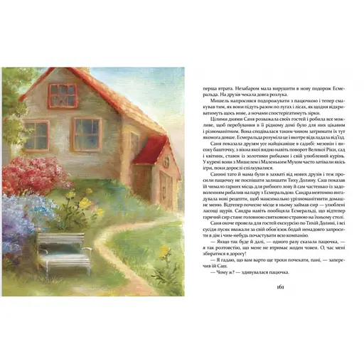 Детская книжка Приключения пусяки Сани 253325, 176 страниц - фото 2