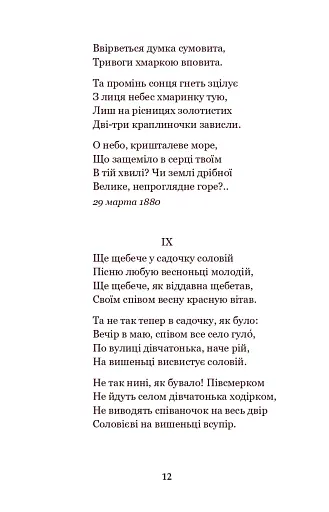 Каменярі. Вірші та поеми - фото 11