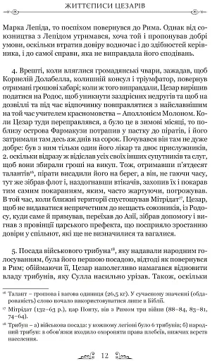 Життєписи цезарів - фото 4