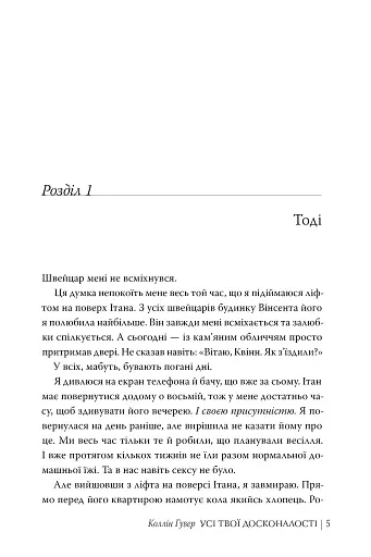 Усі твої досконалості - фото 3
