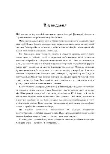 Воскреситель. Анатомія фантастичних істот - фото 5