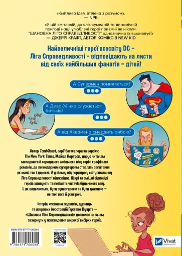 Шановна Ліго Справедливості - Майкл Нортроп - фото 2