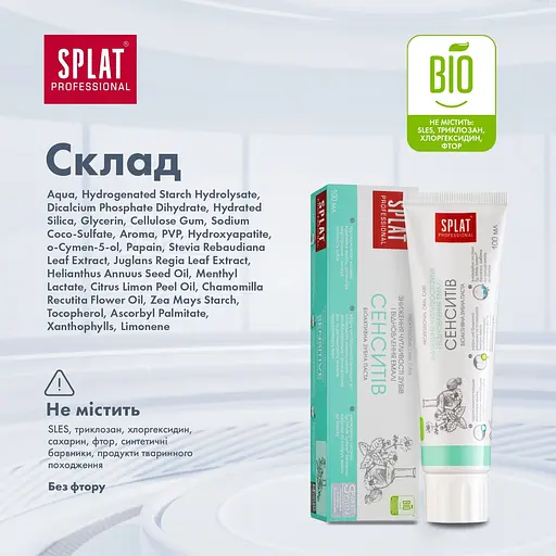 Уцінка. Зубна паста Splat Professional Сенситив 100 мл - фото 11