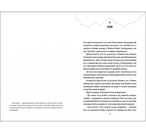 Книга Знайди мене. Автор - Ф. Дж. Вернон 9786178286415 - фото 2