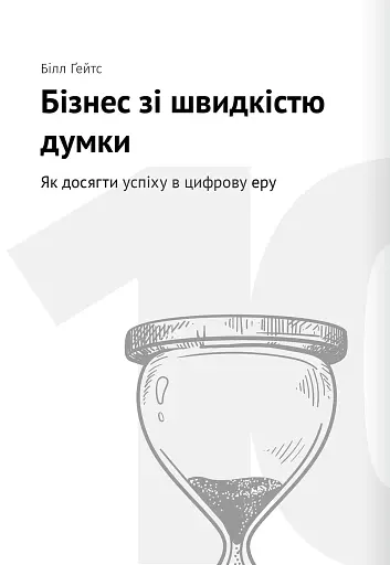 Тайм-менеджмент. Збірник самарі (+аудіокнижка) - фото 24