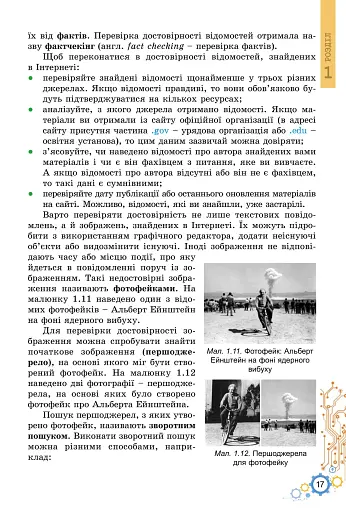 Інформатика. 7 клас. Підручник - фото 8