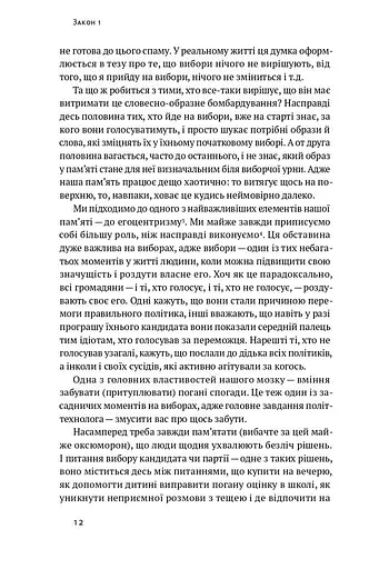 Політики не брешуть. 10 законів взаємодії політиків і виборців - фото 7
