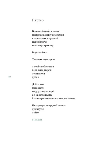 Порожні трибуни - фото 7