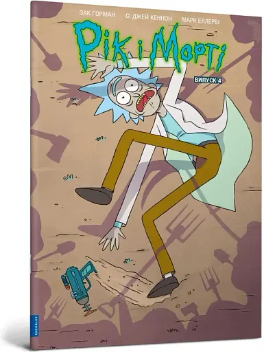 Рік і Морті. Випуск 4 - фото 2