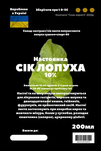 Настоянка на соку лопуха 200 мл - фото 3