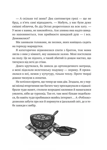 Щоденник моєї ма - фото 13