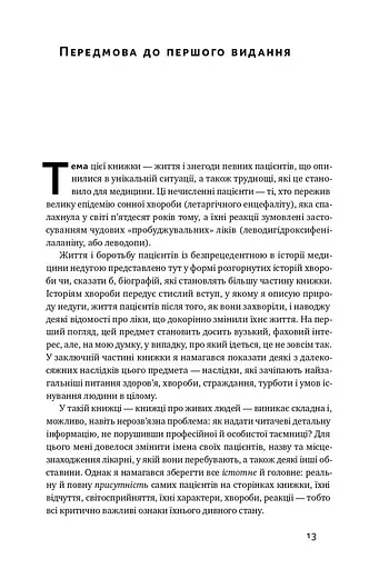 Пробудження - фото 8