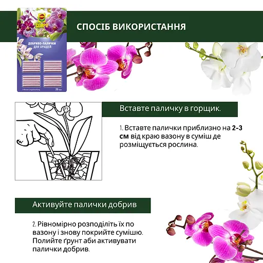 Добрива для орхідей у паличках COMPO - фото 7