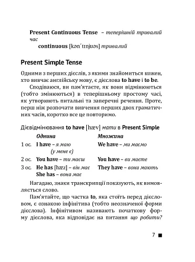 English Grammar. Часи дієслова - фото 9