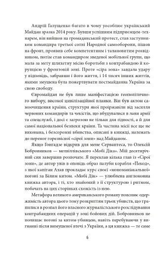 Сіра зона. Початок - фото 6