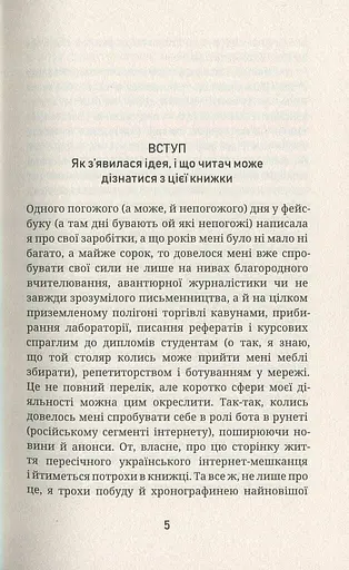 Як я була ботом - фото 4