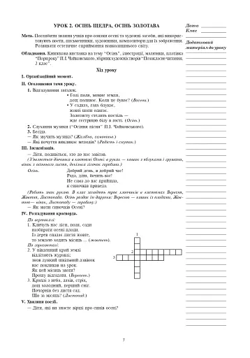 Позакласне читання. 2 клас. Конспекти уроків. Посібник для вчителя - фото 6