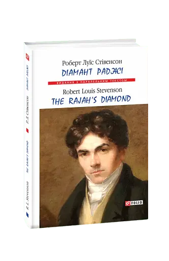 Діамант Раджі