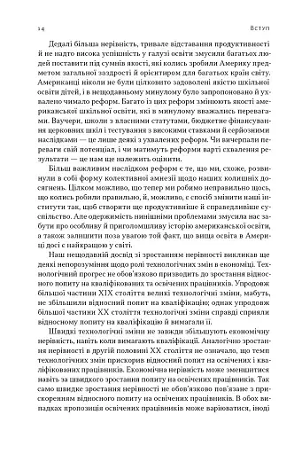 Перегони між освітою та технологіями - фото 13