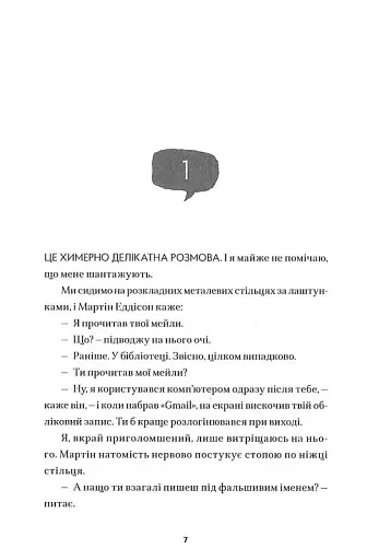 Саймон проти гомо(сапієнс)пропаганди - фото 3