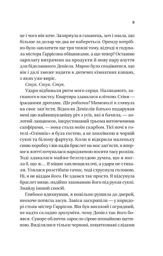 Ожинова зима - фото 6