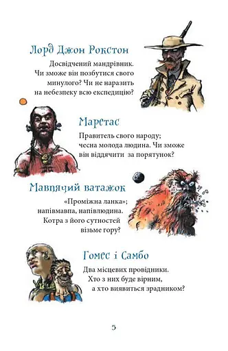 Книга Загублений світ. Час читати - Артур Конан Дойль (Богдан) - фото 6