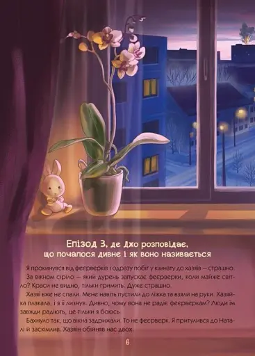 Книжки про важливе. Гав гучніше за вибухи - фото 3