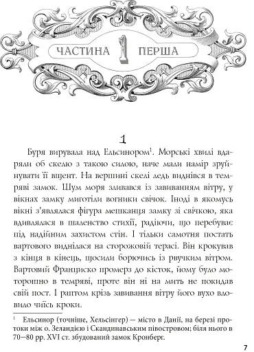 Гамлет, принц данський - фото 3