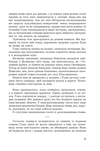 Фортеця Мовчання. Оксиморон. Книга 1 - фото 9