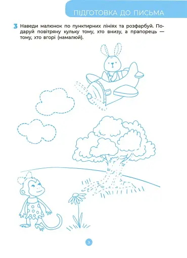 Готуємось до школи. 5-6 років - фото 3