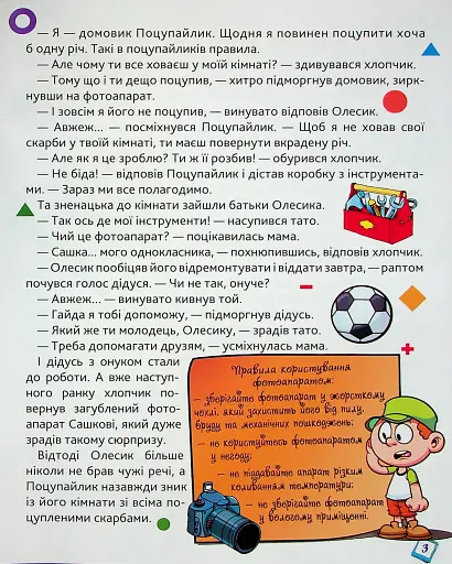 Сам удома. Школа мрійників - фото 4