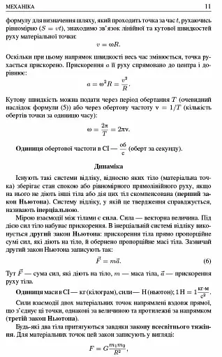 Шкільні задачі з фізики з прикладами розв'язування (для учнів старших класів) - фото 8