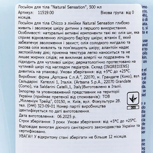 Лосьон для тела Chicco Natural Sensation Baby Body Lotion с маслом ши и рисовым маслом 500 мл (11519.00) - фото 9