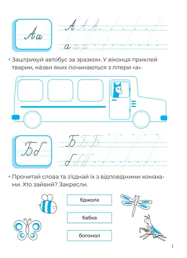 Рукописні літери. Каліграфія для малюків - фото 2