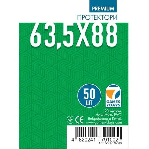 Аксесуар Games 7 Days Протектори для карт Games7Days 63,5 х 88 мм Card Game, 50 шт. PREMIUM (GSD-026388)