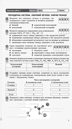Контроль навчальних досягнень. Хімія 11 клас. Рівень стандарту - фото 3